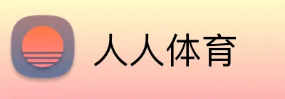 人人体育 Logo